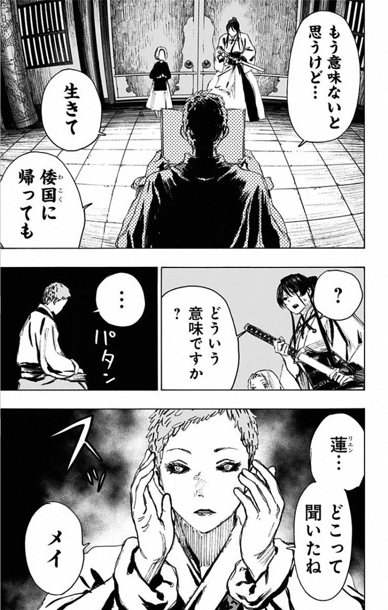 Jigokuraku (KAKU Yuuji) Chapter 80 11ページ