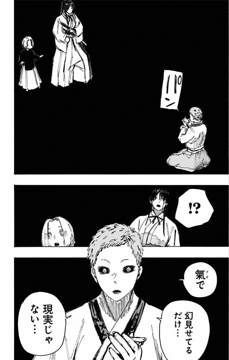 Jigokuraku (KAKU Yuuji) Chapter 80 12ページ