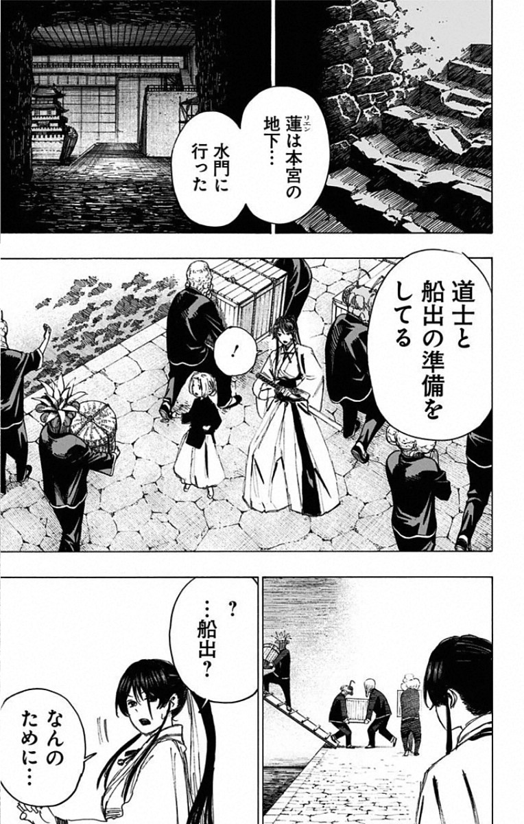 Jigokuraku (KAKU Yuuji) Chapter 80 13ページ