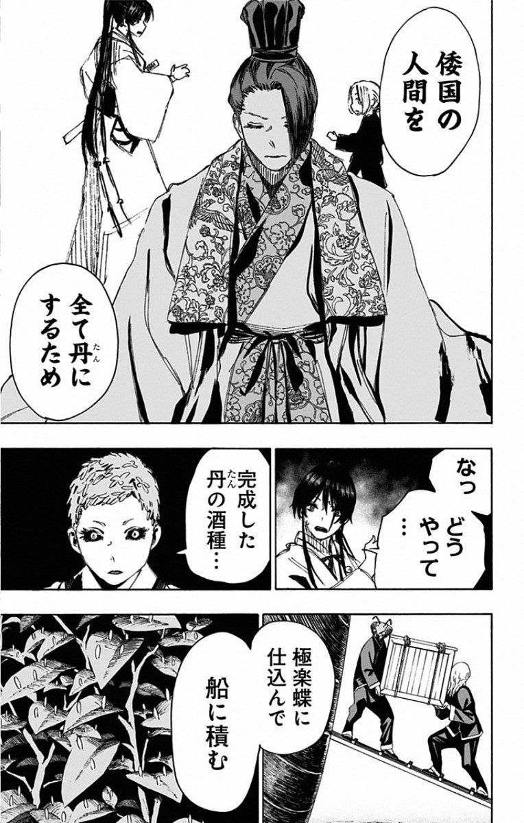 Jigokuraku (KAKU Yuuji) Chapter 80 15ページ