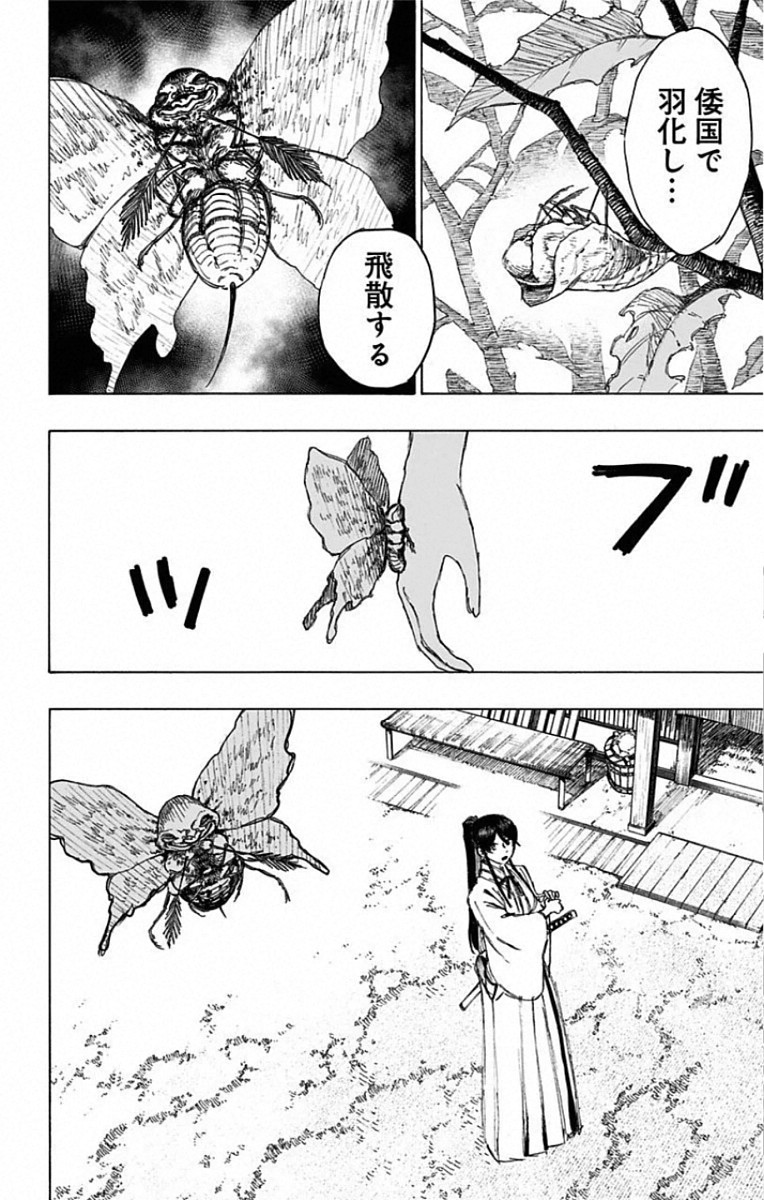 Jigokuraku (KAKU Yuuji) Chapter 80 16ページ