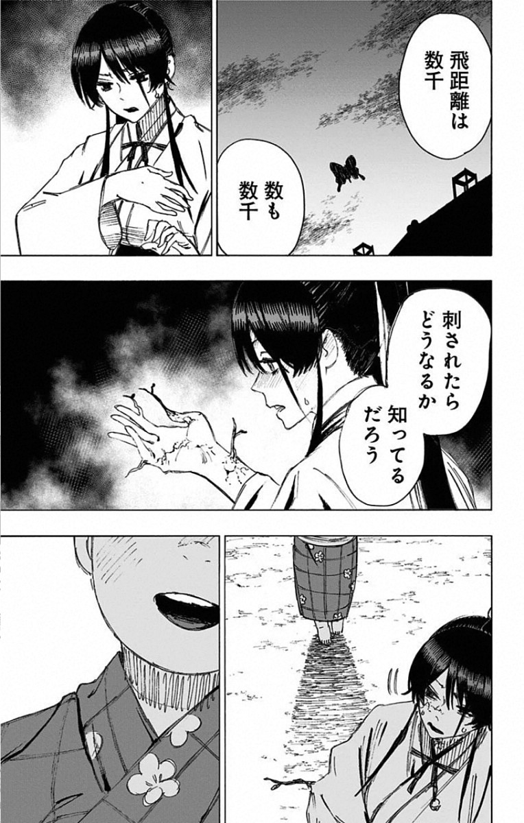 Jigokuraku (KAKU Yuuji) Chapter 80 17ページ