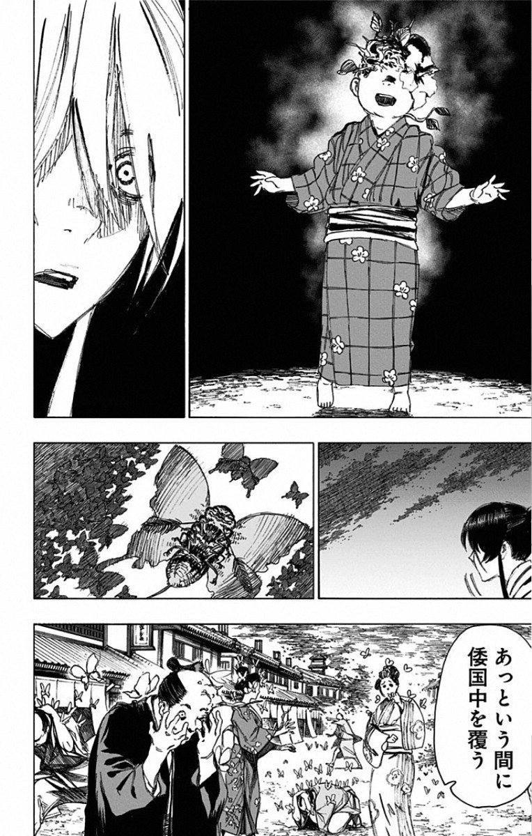 Jigokuraku (KAKU Yuuji) Chapter 80 18ページ