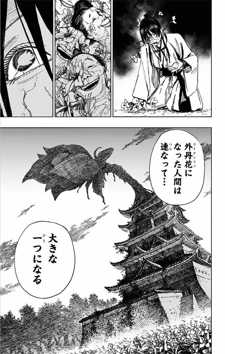 Jigokuraku (KAKU Yuuji) Chapter 80 19ページ