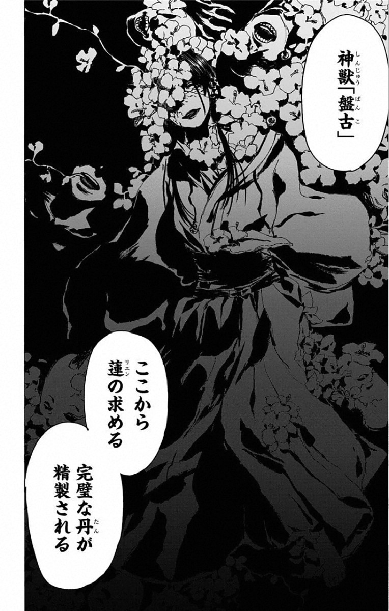 Jigokuraku (KAKU Yuuji) Chapter 80 20ページ
