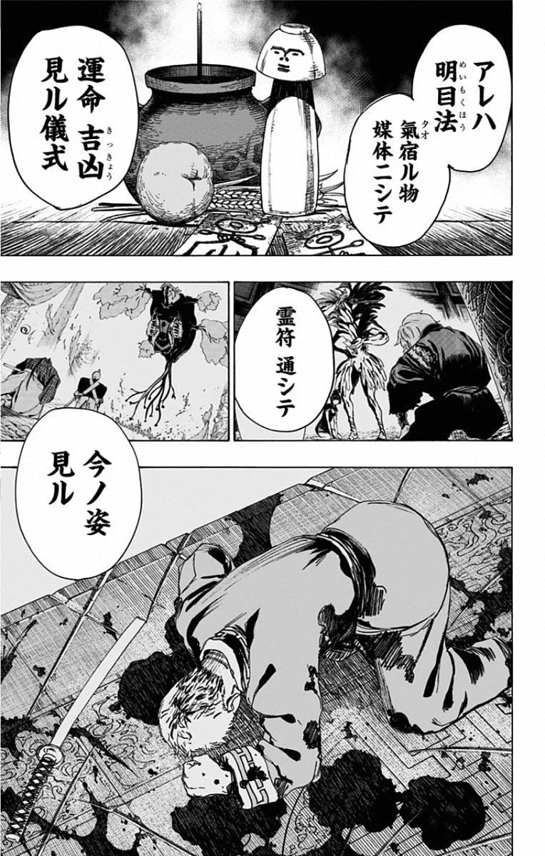 Jigokuraku (KAKU Yuuji) Chapter 80 3ページ