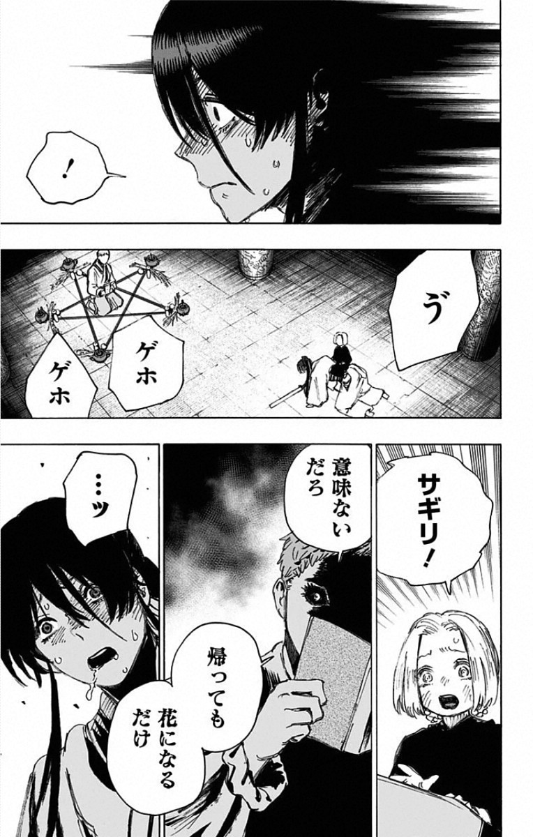 Jigokuraku (KAKU Yuuji) Chapter 80 21ページ