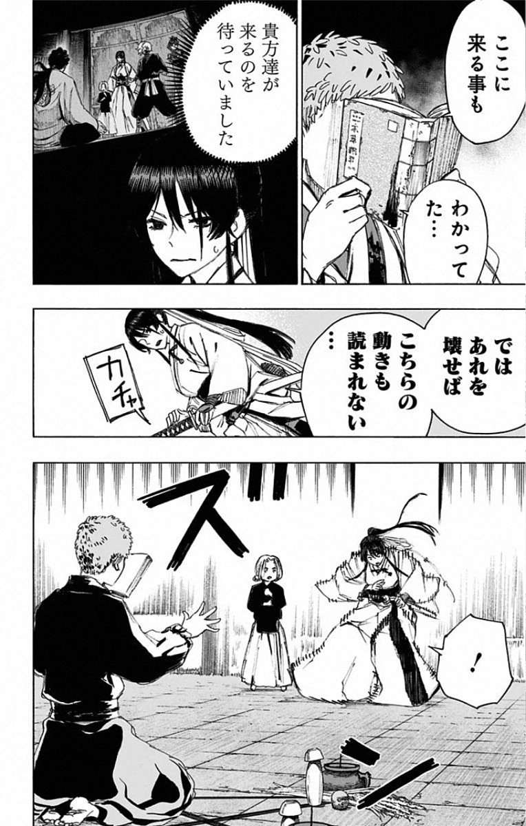 Jigokuraku (KAKU Yuuji) Chapter 80 4ページ