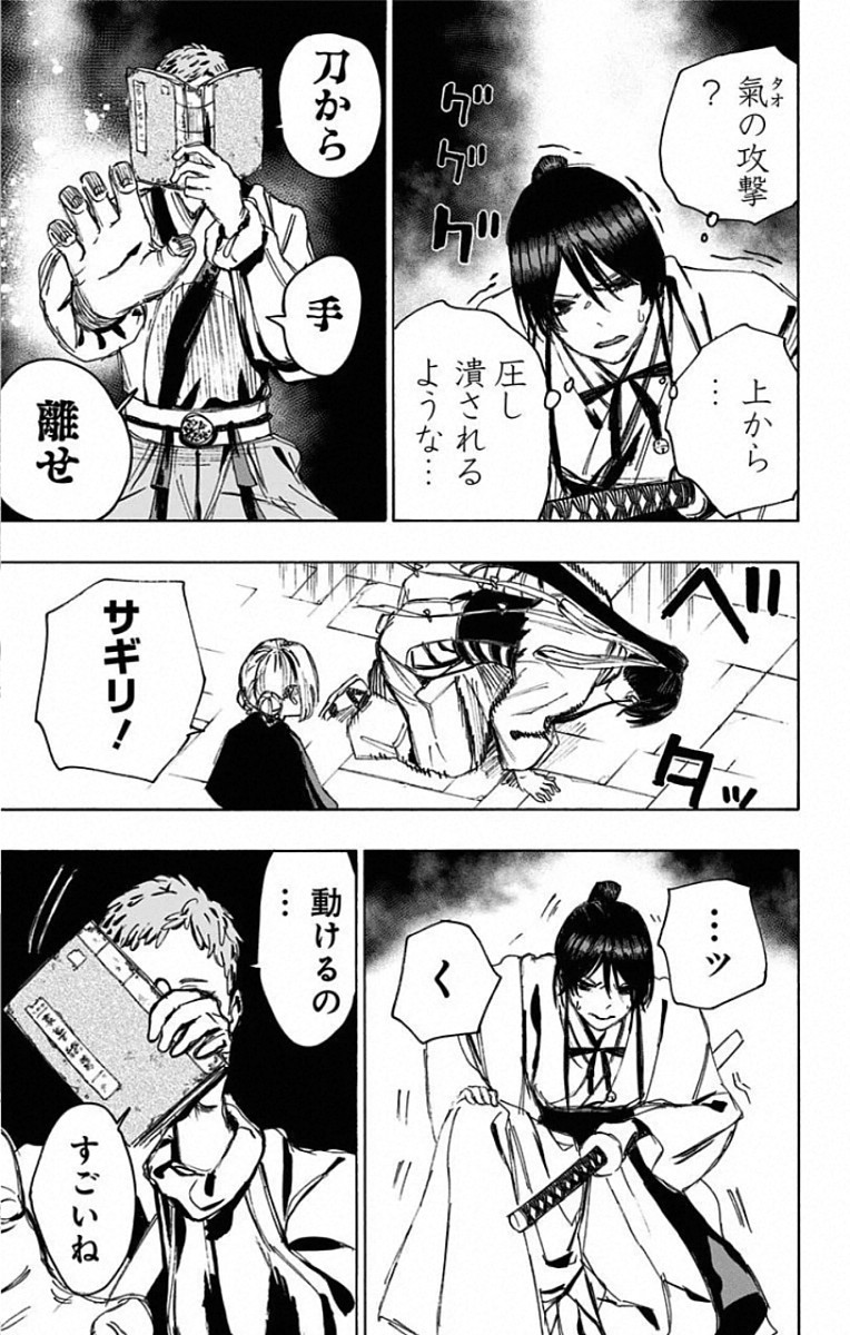 Jigokuraku (KAKU Yuuji) Chapter 80 5ページ