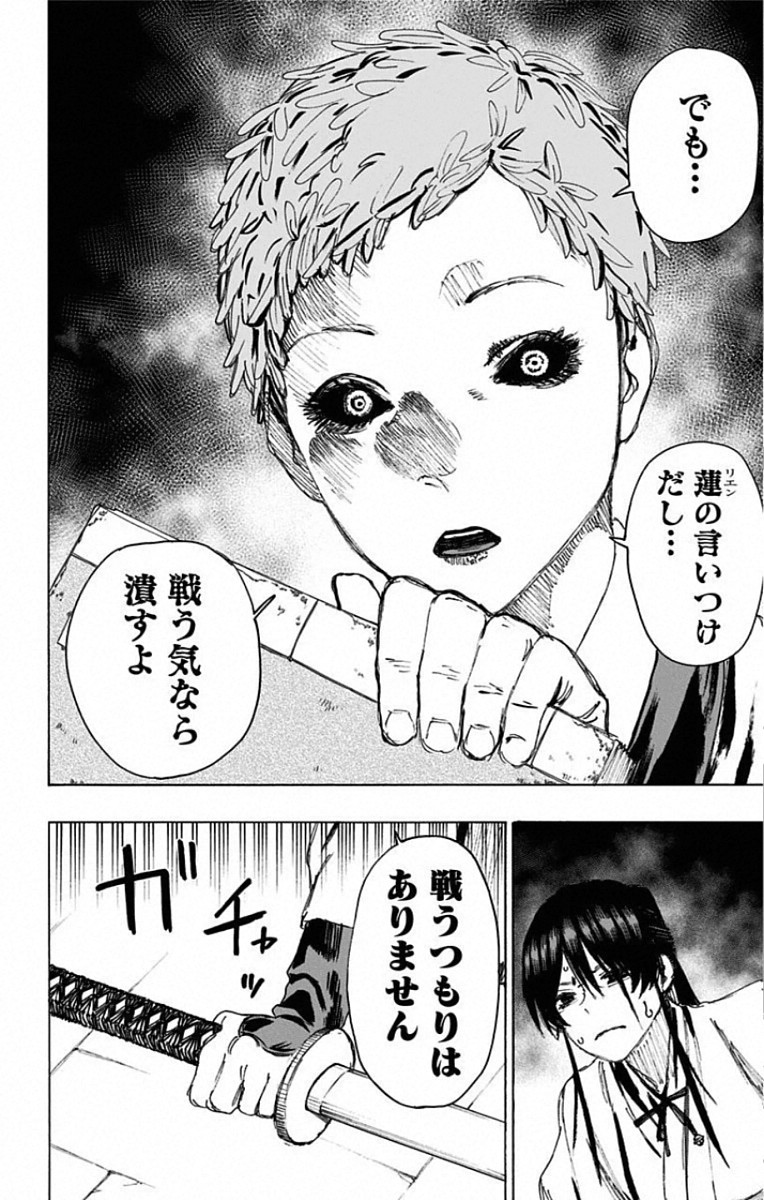 Jigokuraku (KAKU Yuuji) Chapter 80 6ページ