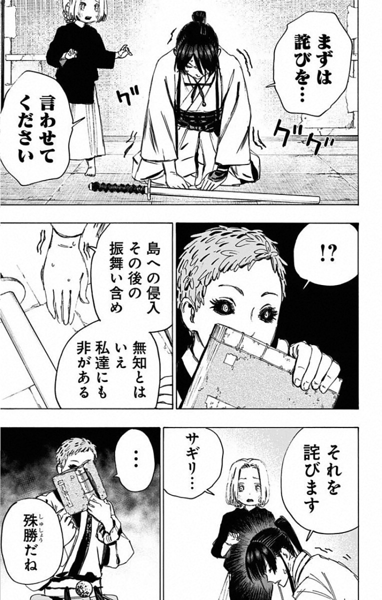 Jigokuraku (KAKU Yuuji) Chapter 80 7ページ