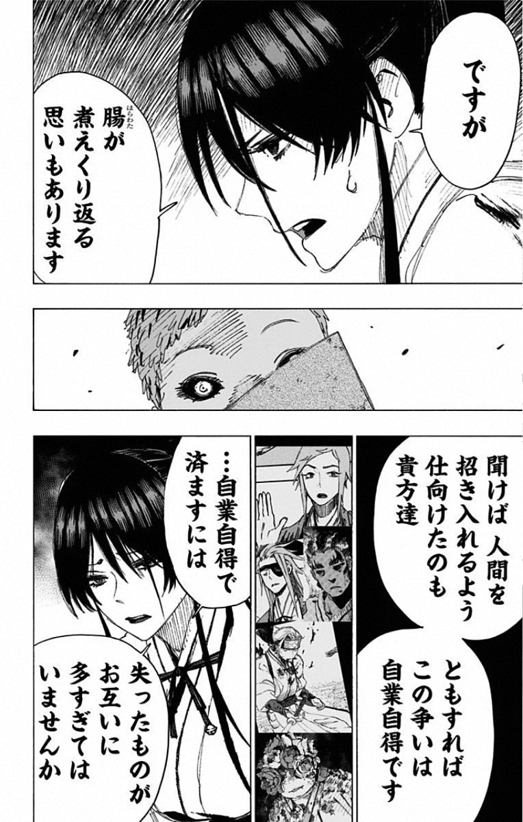 Jigokuraku (KAKU Yuuji) Chapter 80 8ページ