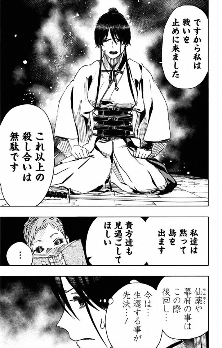 Jigokuraku (KAKU Yuuji) Chapter 80 9ページ