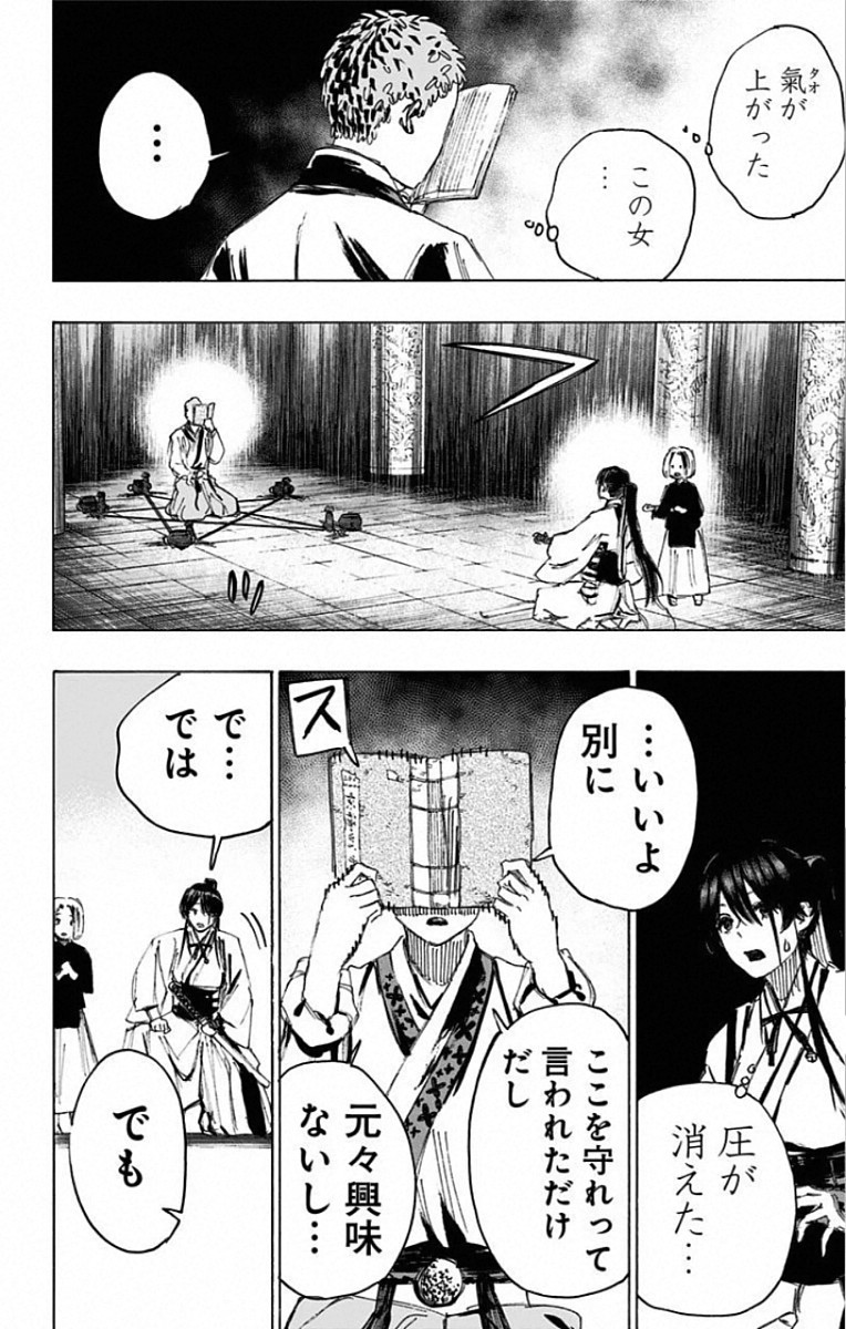 Jigokuraku (KAKU Yuuji) Chapter 80 10ページ