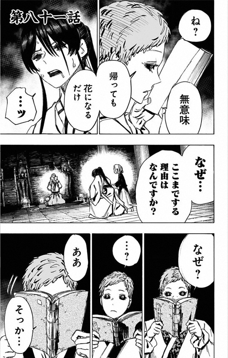 Jigokuraku (KAKU Yuuji) Chapter 81 1ページ