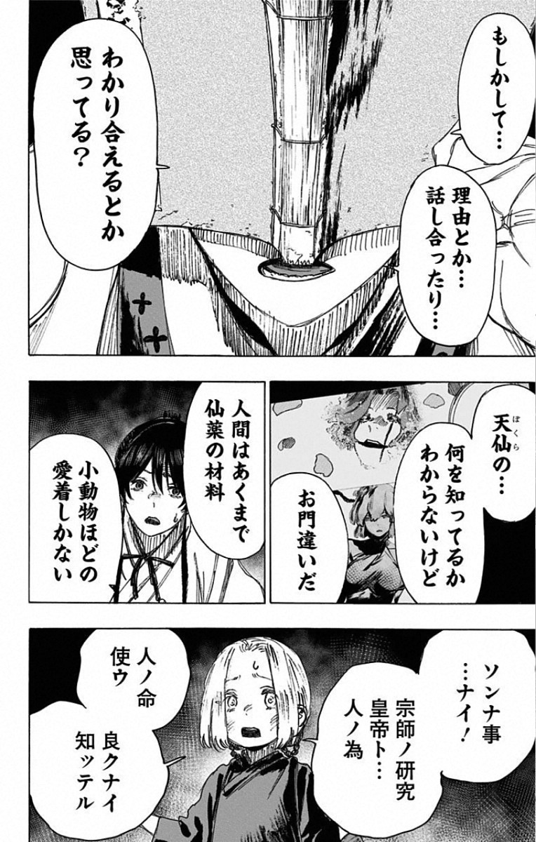 Jigokuraku (KAKU Yuuji) Chapter 81 2ページ