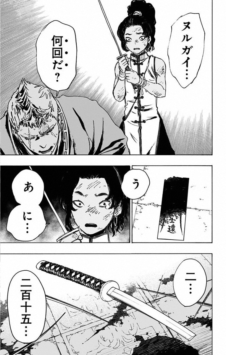 Jigokuraku (KAKU Yuuji) Chapter 81 11ページ