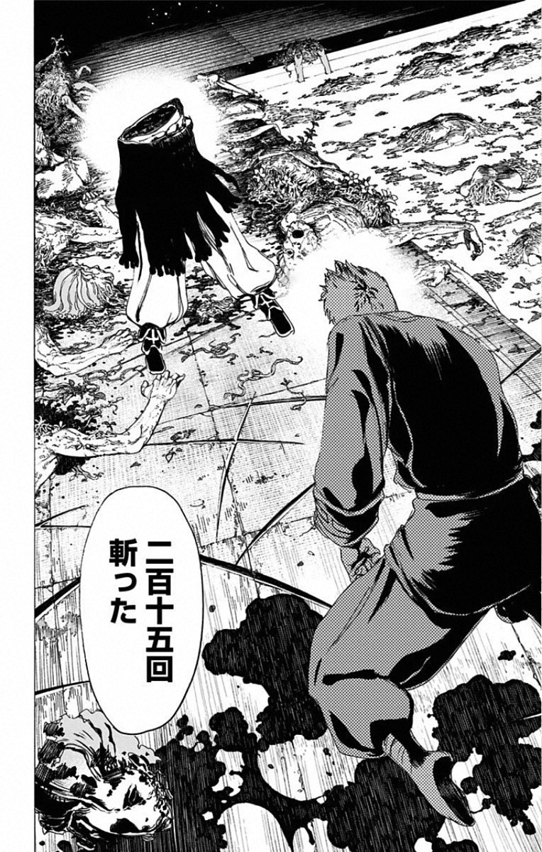 Jigokuraku (KAKU Yuuji) Chapter 81 12ページ