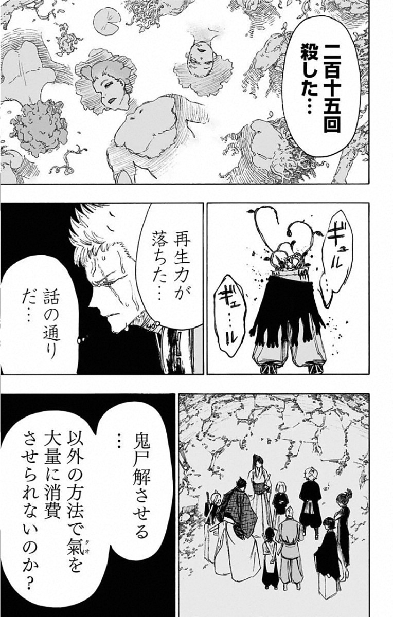 Jigokuraku (KAKU Yuuji) Chapter 81 13ページ