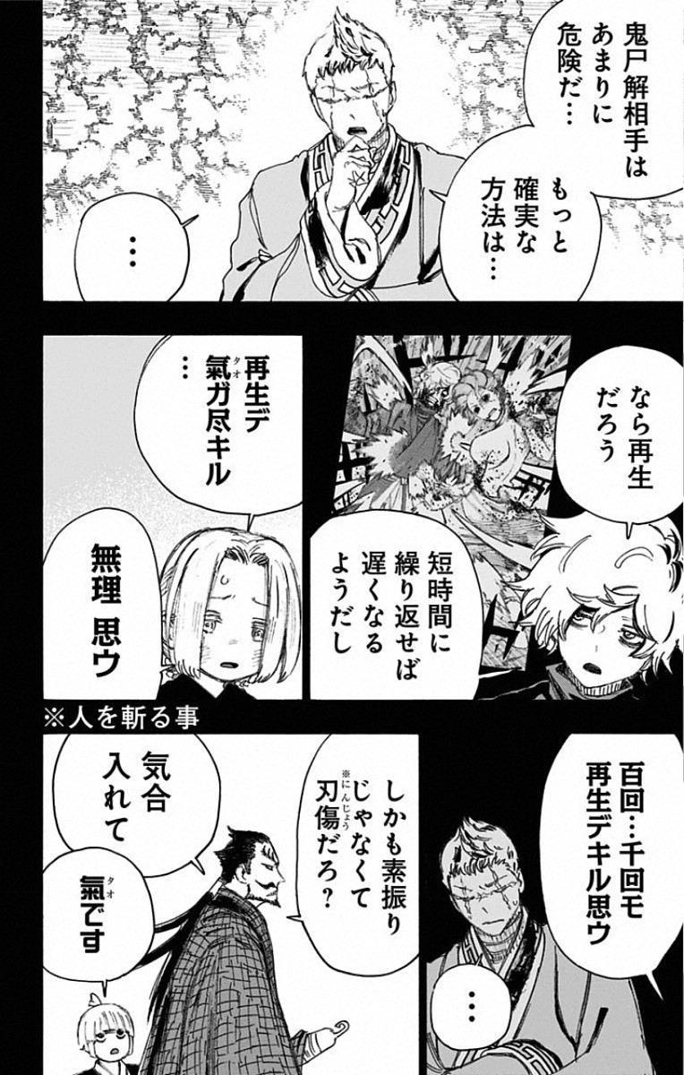 Jigokuraku (KAKU Yuuji) Chapter 81 14ページ