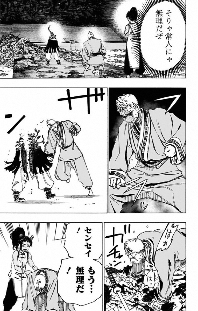 Jigokuraku (KAKU Yuuji) Chapter 81 15ページ
