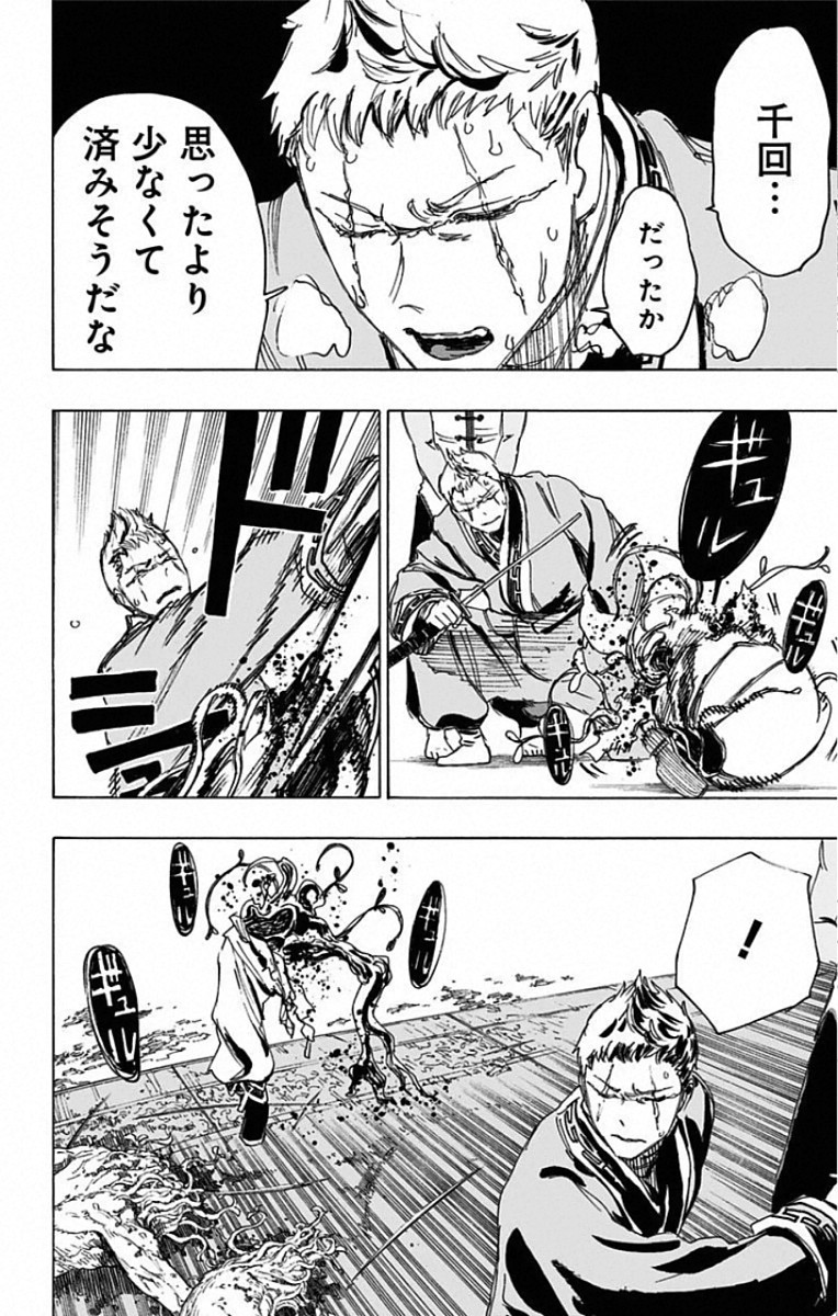 Jigokuraku (KAKU Yuuji) Chapter 81 16ページ
