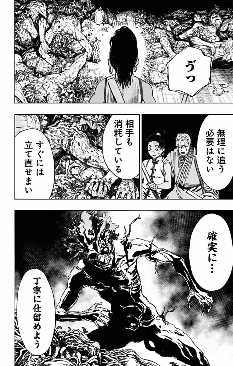 Jigokuraku (KAKU Yuuji) Chapter 81 18ページ
