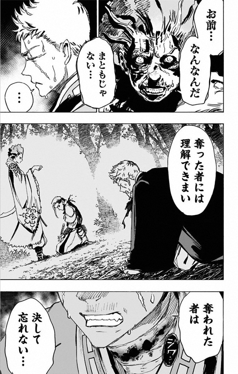 Jigokuraku (KAKU Yuuji) Chapter 81 19ページ