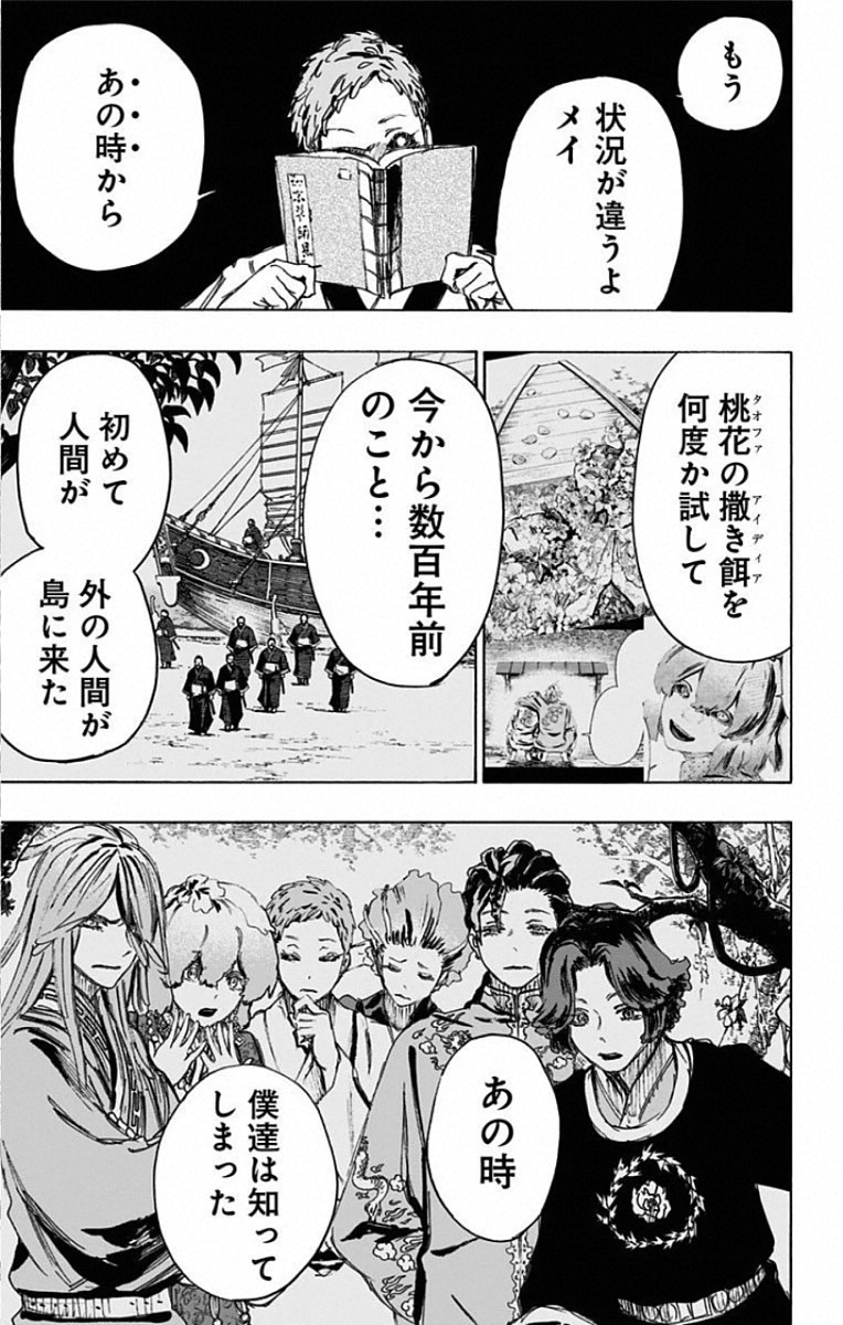 Jigokuraku (KAKU Yuuji) Chapter 81 3ページ