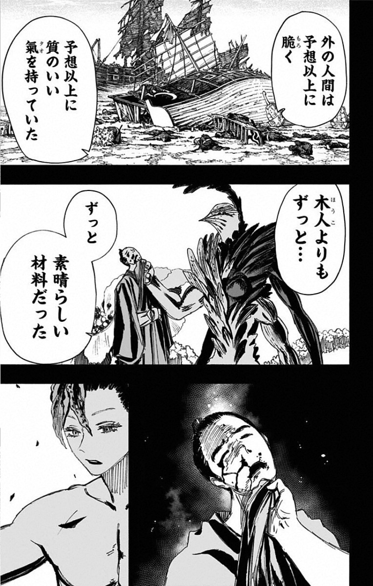 Jigokuraku (KAKU Yuuji) Chapter 81 5ページ