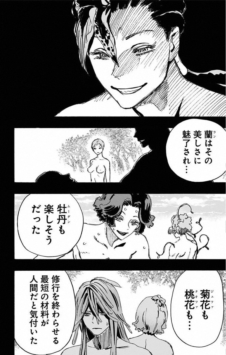 Jigokuraku (KAKU Yuuji) Chapter 81 6ページ