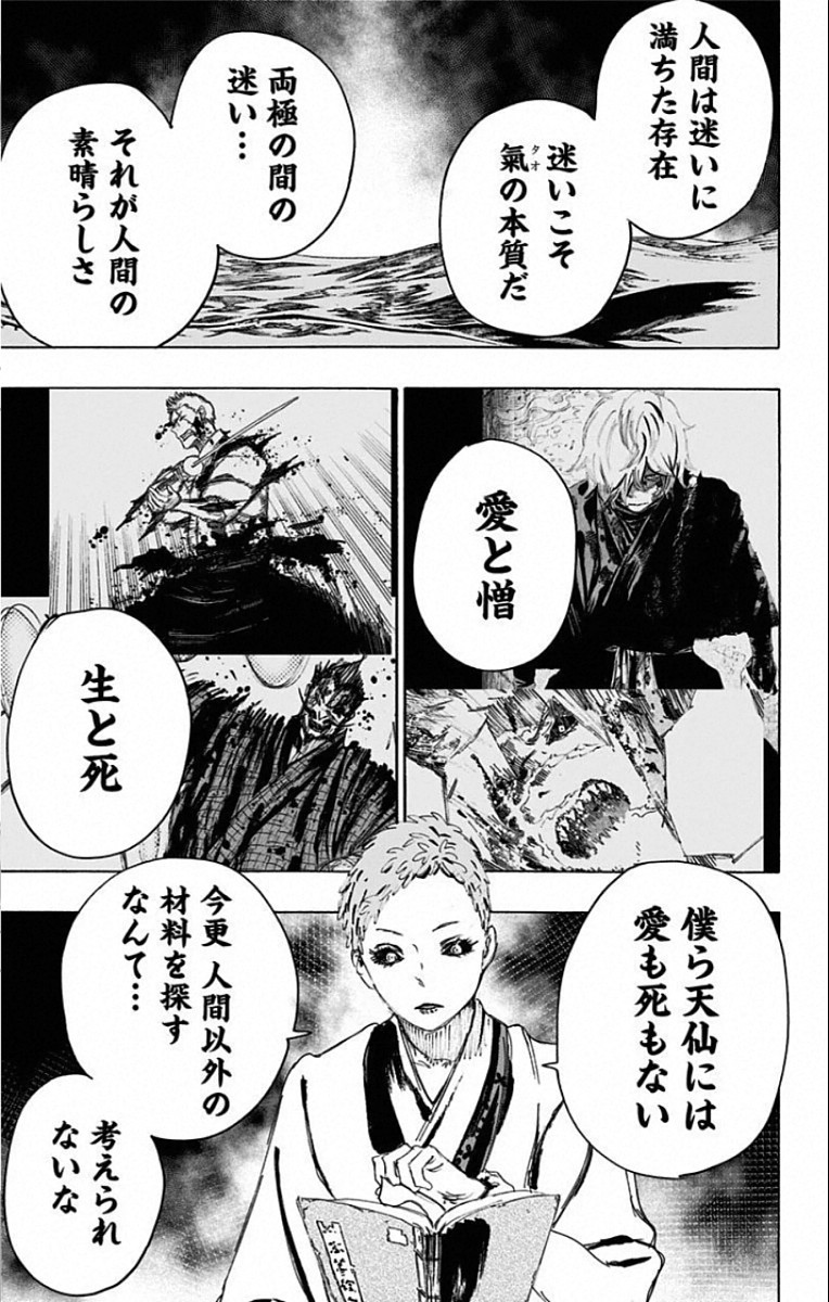 Jigokuraku (KAKU Yuuji) Chapter 81 7ページ