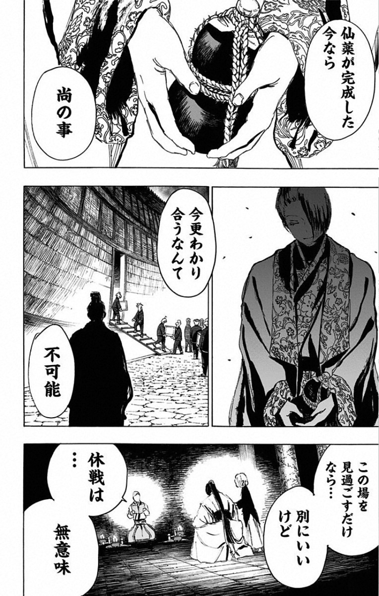 Jigokuraku (KAKU Yuuji) Chapter 81 8ページ