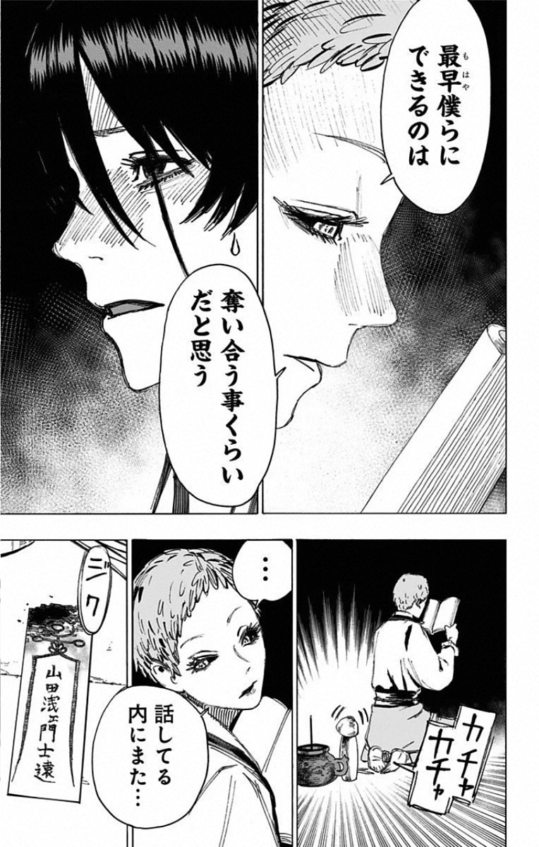 Jigokuraku (KAKU Yuuji) Chapter 81 9ページ