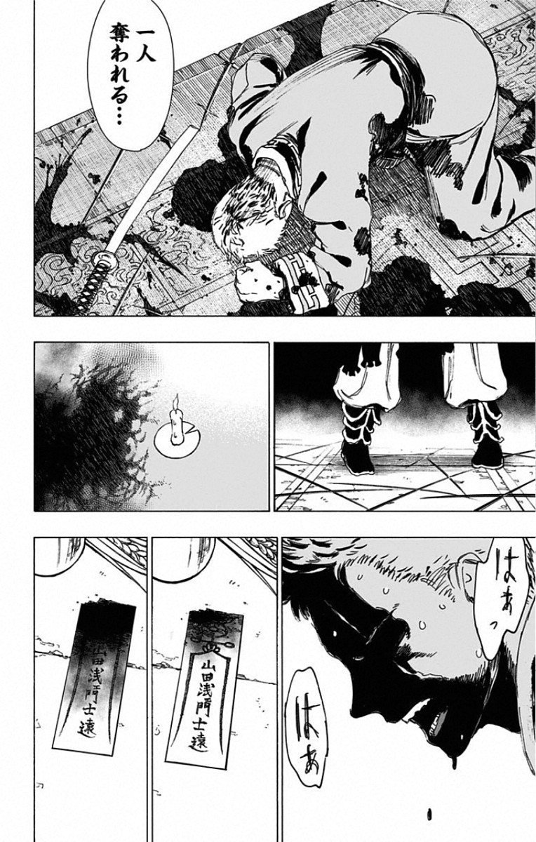 Jigokuraku (KAKU Yuuji) Chapter 81 10ページ