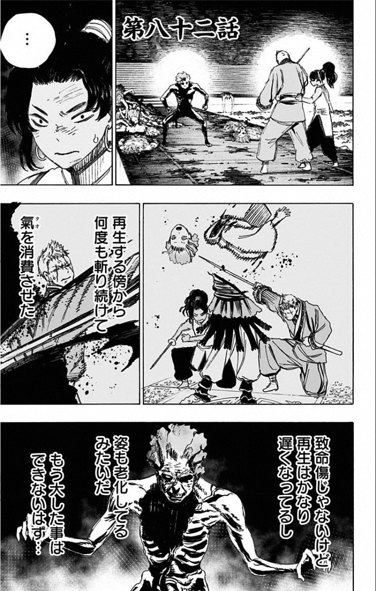 Jigokuraku (KAKU Yuuji) Chapter 82 1ページ