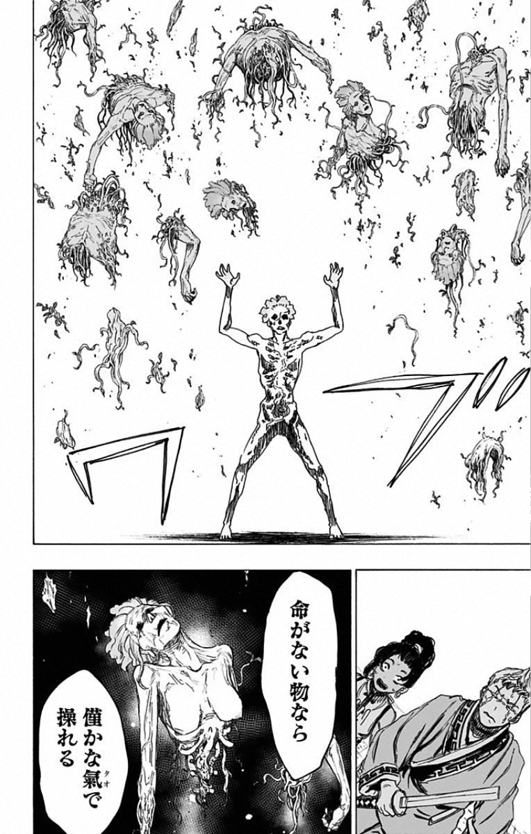 Jigokuraku (KAKU Yuuji) Chapter 82 2ページ