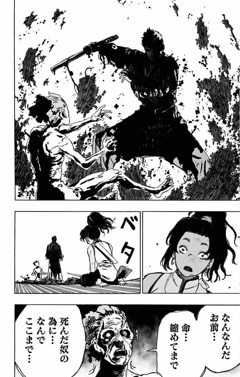 Jigokuraku (KAKU Yuuji) Chapter 82 12ページ