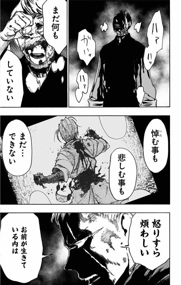 Jigokuraku (KAKU Yuuji) Chapter 82 13ページ