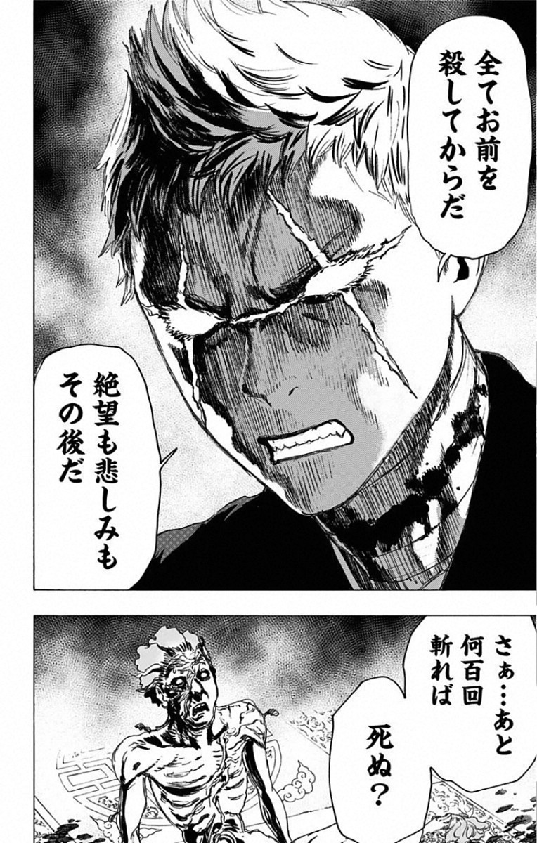 Jigokuraku (KAKU Yuuji) Chapter 82 14ページ