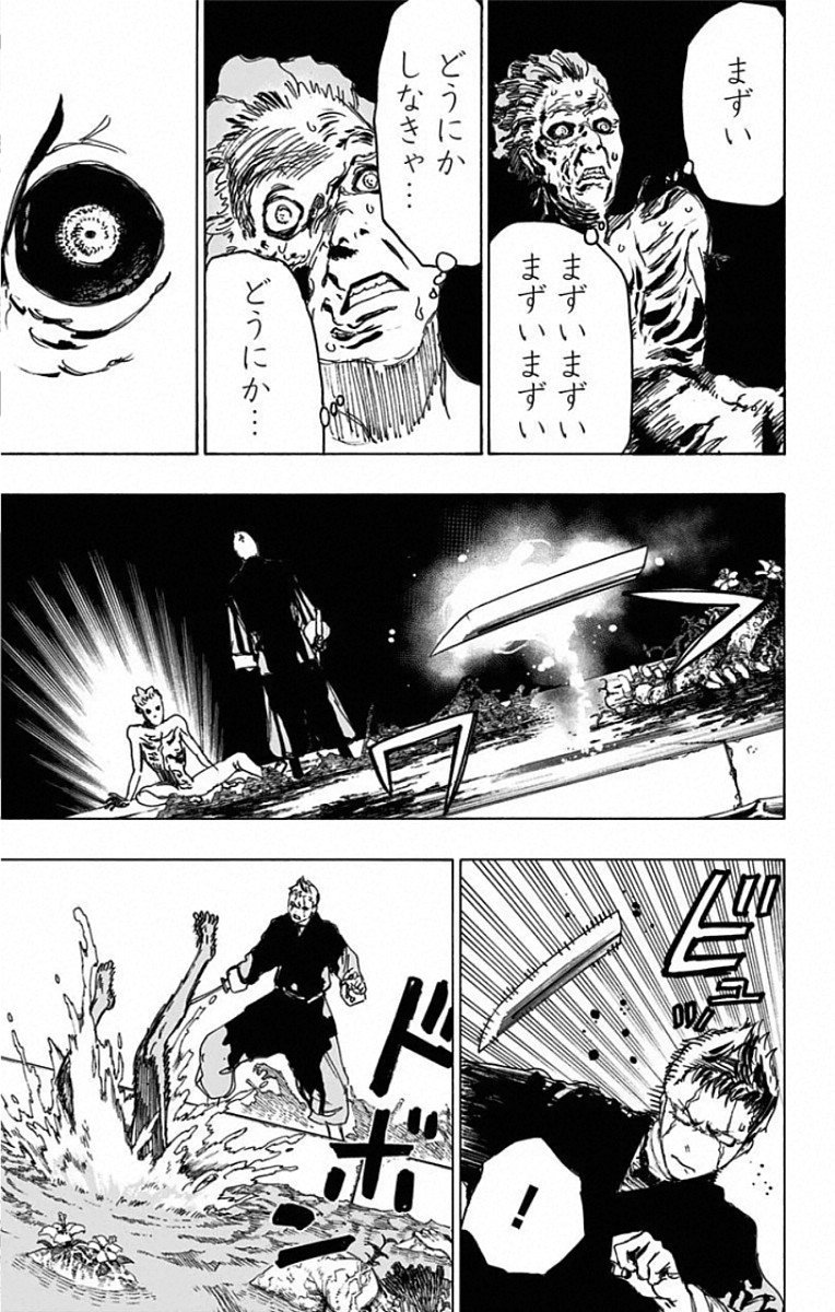 Jigokuraku (KAKU Yuuji) Chapter 82 15ページ