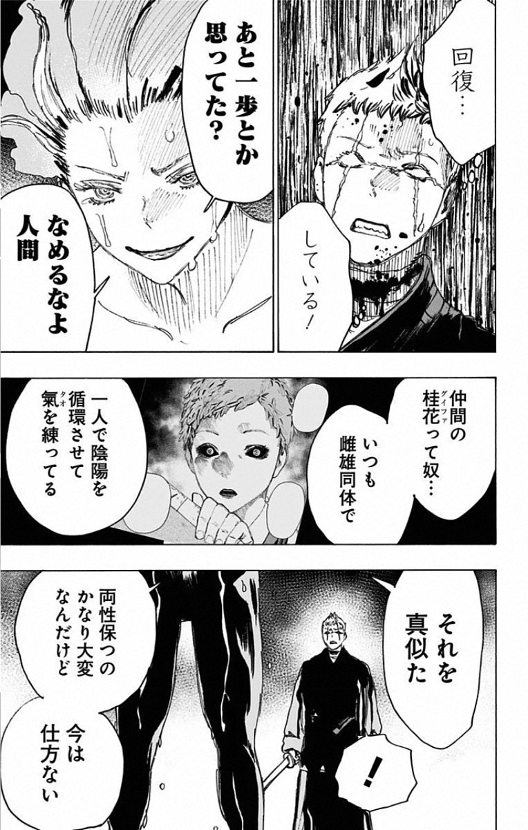 Jigokuraku (KAKU Yuuji) Chapter 82 17ページ