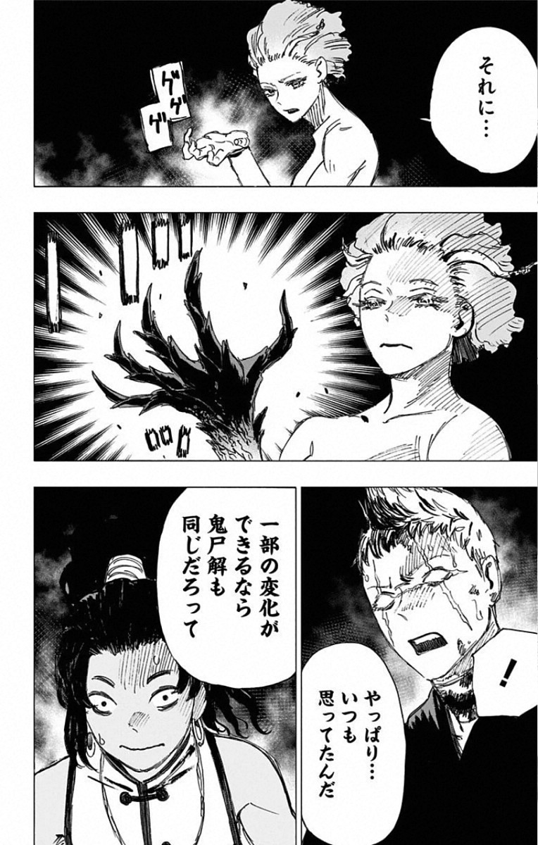 Jigokuraku (KAKU Yuuji) Chapter 82 18ページ