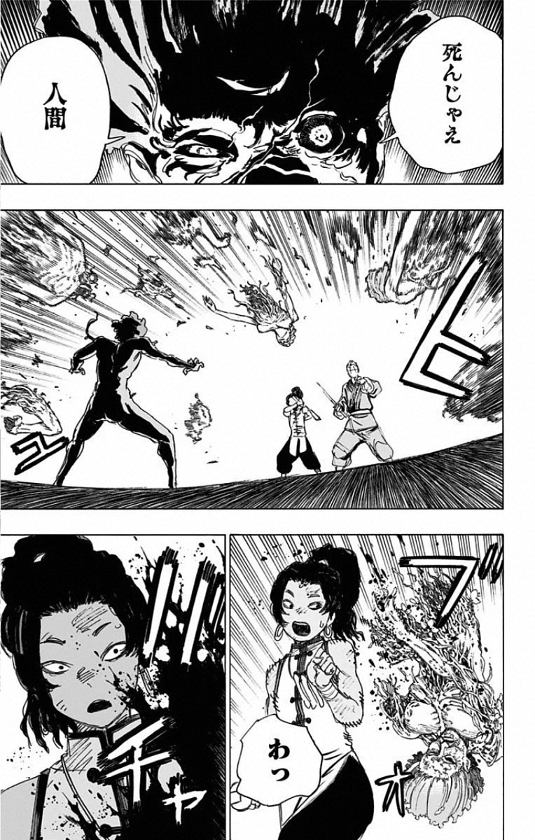 Jigokuraku (KAKU Yuuji) Chapter 82 3ページ