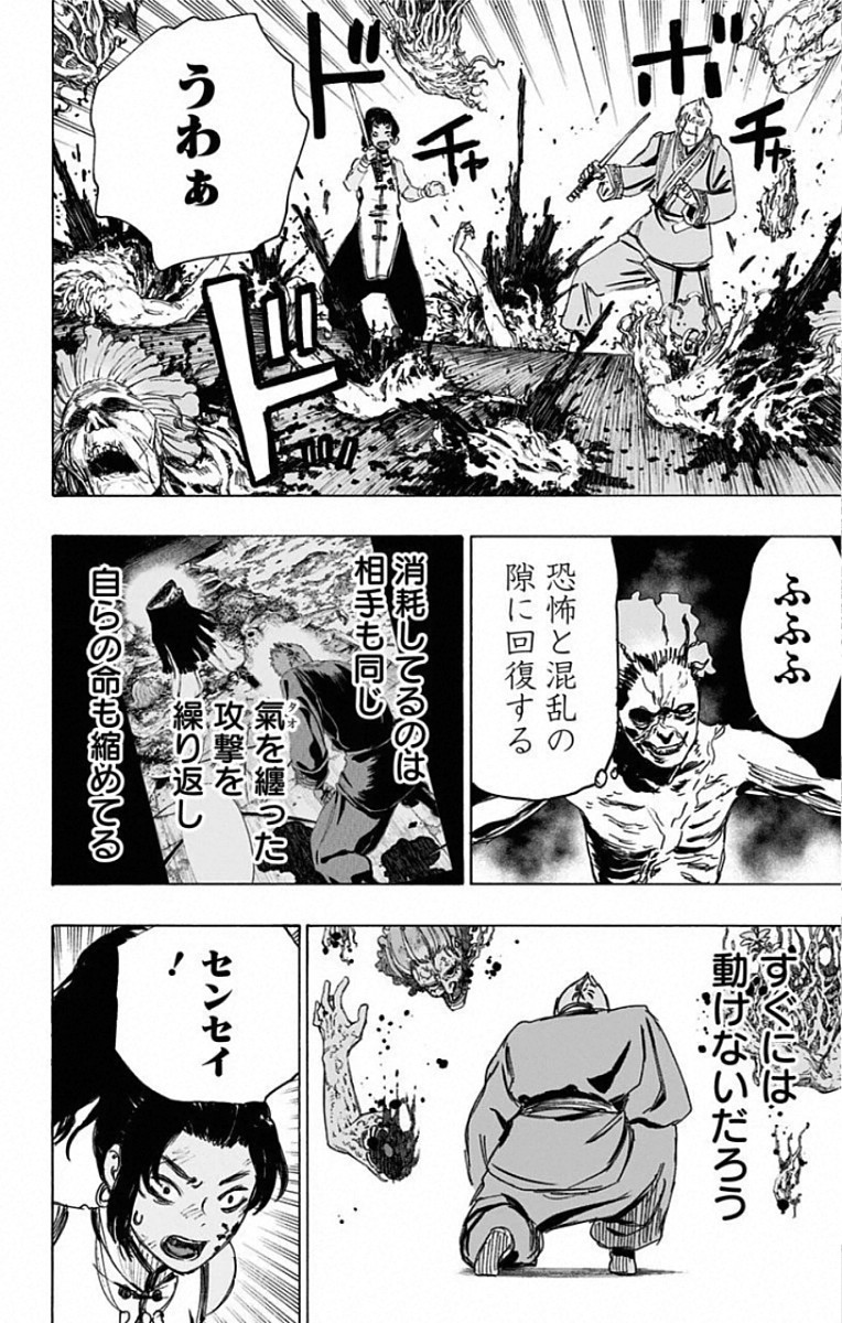 Jigokuraku (KAKU Yuuji) Chapter 82 4ページ