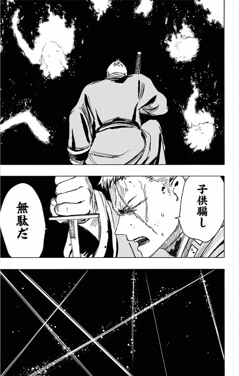 Jigokuraku (KAKU Yuuji) Chapter 82 5ページ