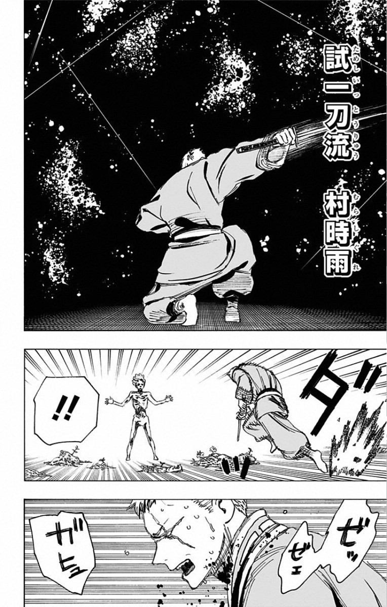 Jigokuraku (KAKU Yuuji) Chapter 82 6ページ
