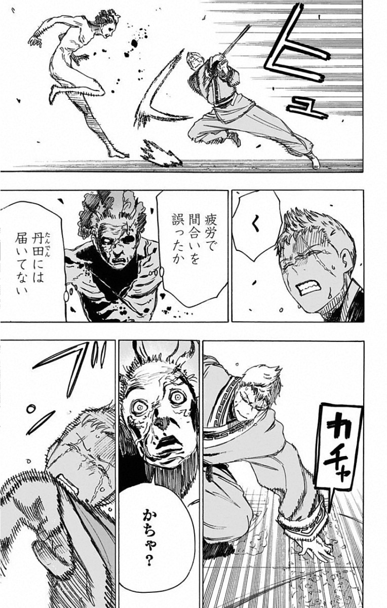Jigokuraku (KAKU Yuuji) Chapter 82 7ページ