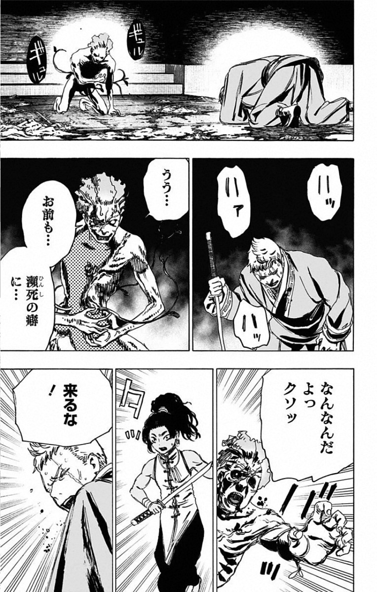 Jigokuraku (KAKU Yuuji) Chapter 82 9ページ