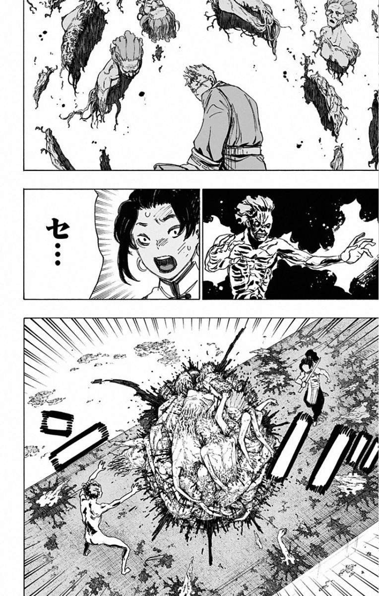 Jigokuraku (KAKU Yuuji) Chapter 82 10ページ